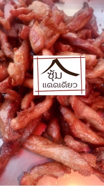 ^ซุ้มแดดเดียว^