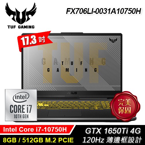 軍規電競！支援雙螢幕輸出品名 / 規格：【ASUS 華碩】TUF Gaming F17 FX706LI-0031A10750H 17.3吋電競筆電 幻影灰特色：intel 第10代 i7 8核 / (