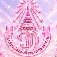 จามจุรี 69 🩷