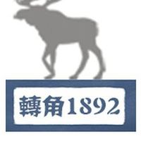 轉角1892 歐美服飾賣場∼VIP群