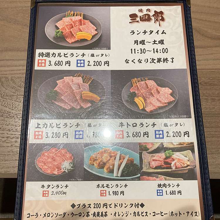 焼肉 三四郎 ヤキニク サンシロウ 塚原町 王子保駅 焼肉 By Line Place