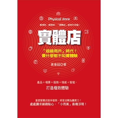 實體店逆境求生把消費者從線上通路拉回來(賣什麼都不如賣體驗)