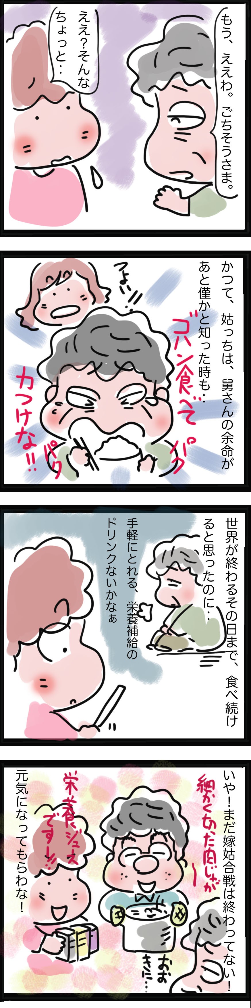 鬼姑 を絵にかいたような姑が 80歳を過ぎて 弱って きてしまい ゆるゆらり