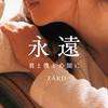 ZARD FAN GROUP 〈永遠 ～君と僕との間に～〉