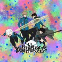 境界觸發者-閒聊支部