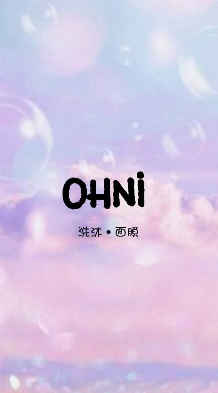 OHNI•洗沐•面膜