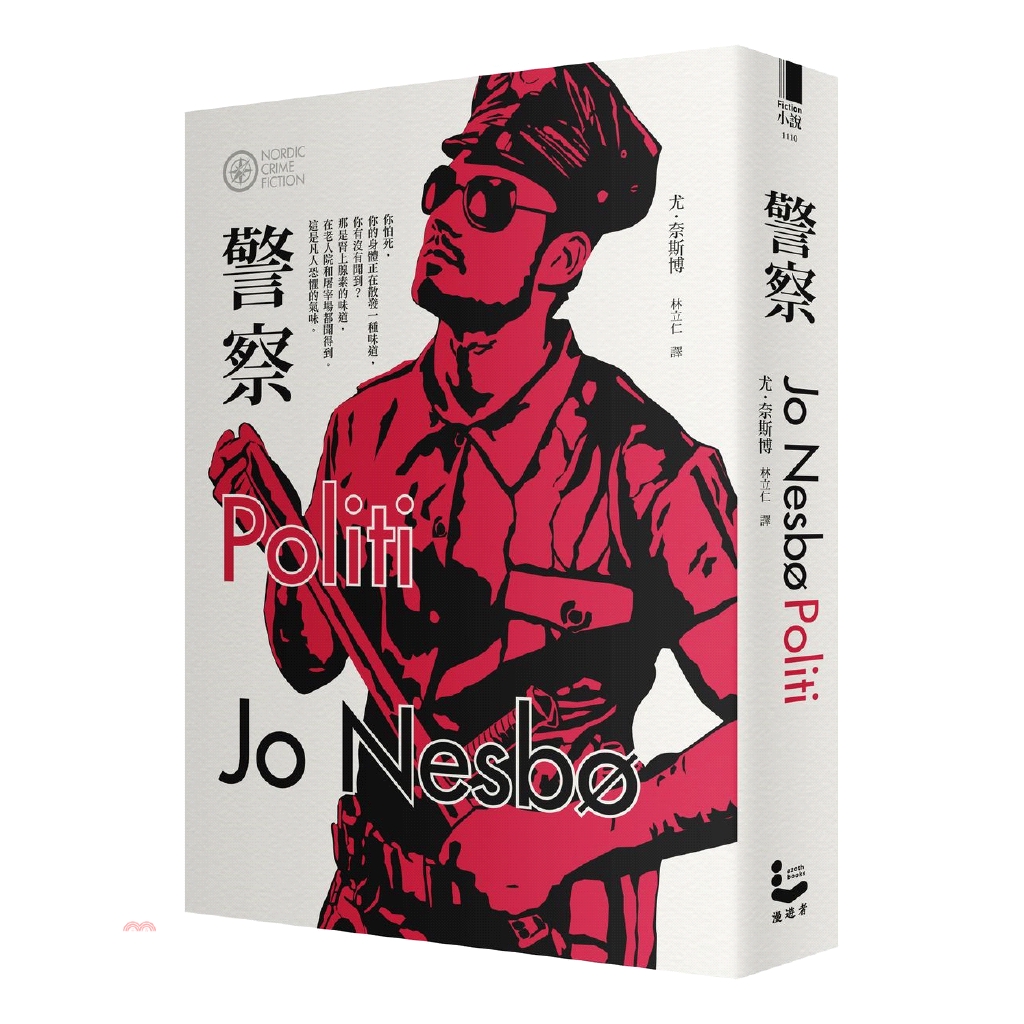 [9折]《漫遊者文化》警察（奈斯博作品集9）/尤．奈斯博