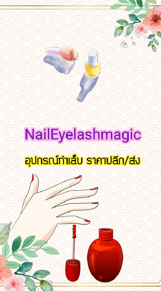 ดูอุปกรณ์ทำเล็บ N&E magic