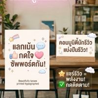 แลกเม้นกดใจสำหรับนักรีวิว/อินฟลู/Kol✨