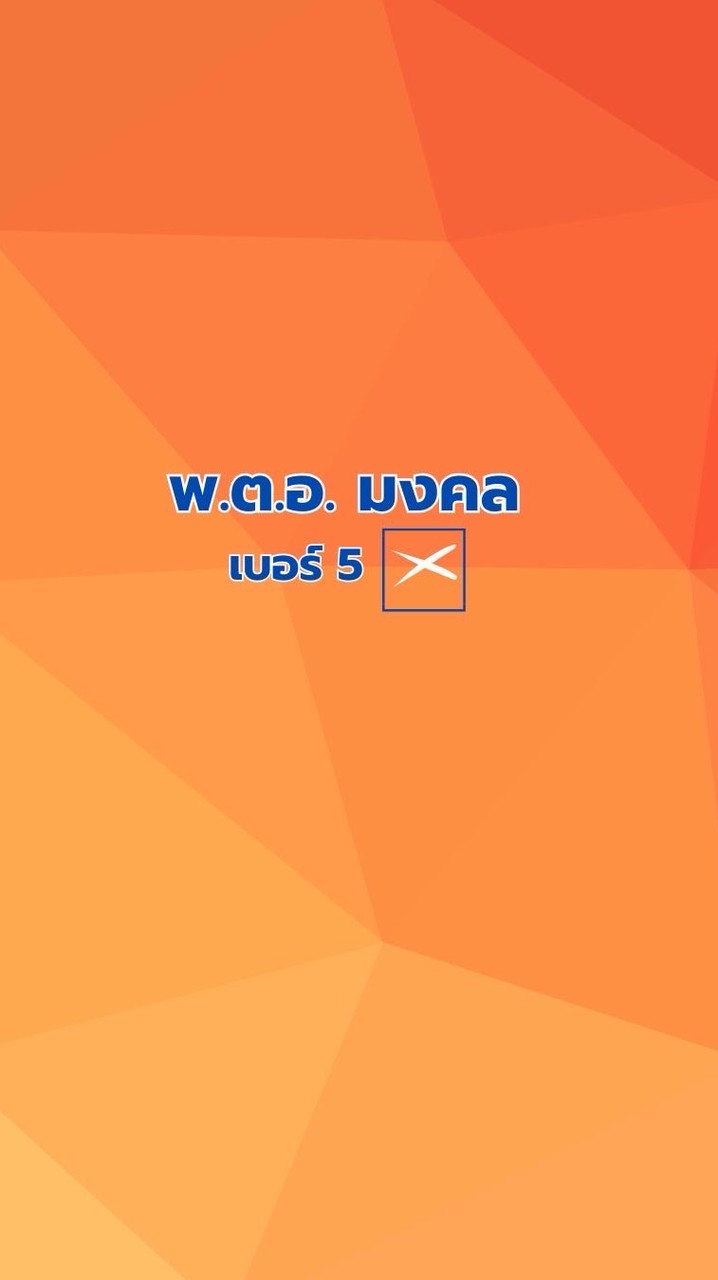 ประชาชน เขต 3