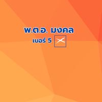 ประชาชน เขต 3