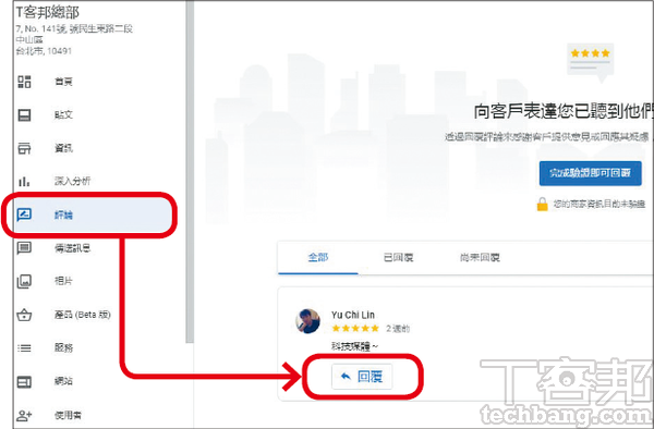 1.來到Google我的商家後台，點選左邊欄的「評論」，就能看到顧客給予店家的評價。