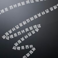 西林-巴魯美髮工作室