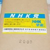 ２０２３　川越市議会議員準備中　グループチャット