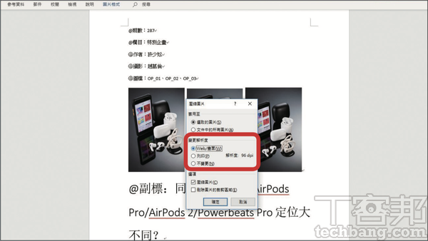 3.接著選擇變更解析度，不同選項有不同的解析度建議，一般來說，若文件要作為電子郵件附檔或上傳至網站中，那麼選擇Web最小化文件；如該文件需要列印為紙本，則選擇列印選項。
