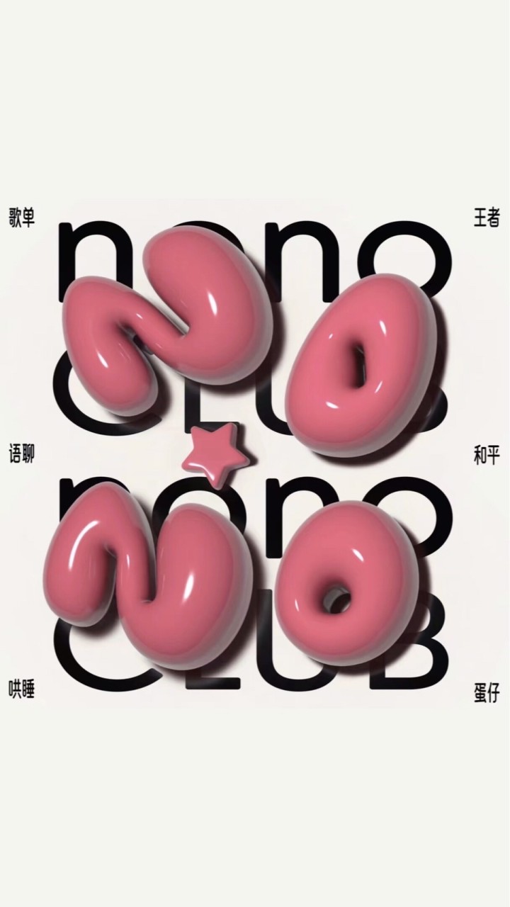 nono王者榮耀陪玩俱樂部（微信接单