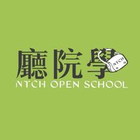 藝起趣！兩廳院教師聚樂部