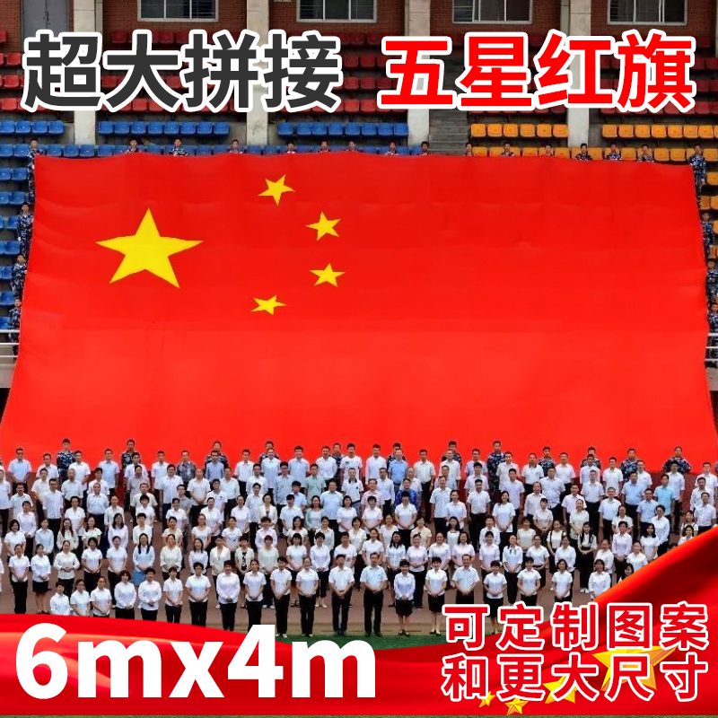【旗子】中國國旗 五星紅旗納米防水旗戶外型標準二號三號四號國期1號2號3號4號小5號大小號定製大紅布料室內室外裝飾