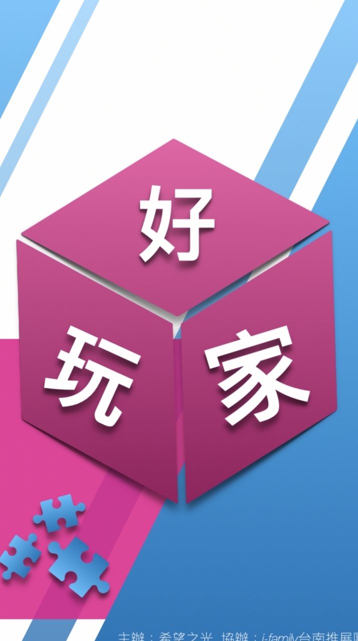 希望小站 幸福好玩家