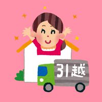 引越したい人集まれー！！@全国対応
