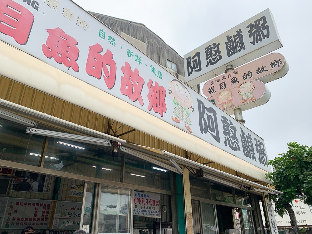 台南鹹粥, 台南在地早餐, 虱目魚肚粥, 府城美食, 古早味早餐, 台南美食