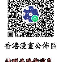 香港漫畫公佈區