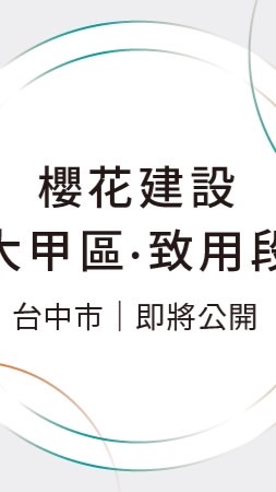 大甲櫻花 鎮瀾宮 淺銷攻略 交流平台