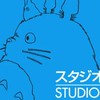 ジブリなりきり