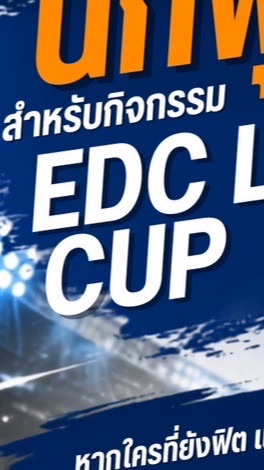 นักกีฬา EDC FOOD PASSION