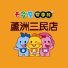 卡多摩蘆洲三民店🎀