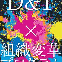 D&Iを推進しよう｜包摂社会確立委員会OC