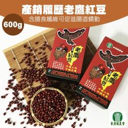 東港農會 產銷履歷老鷹紅豆 (600g-包) 2包一組