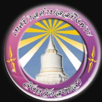 เทศบาลตำบลสทิงพระ