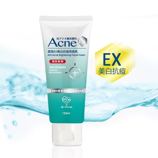 我的心機-高效EX美白抗痘洗面乳120ml
