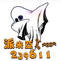 派米亞家族𖣸𖥶