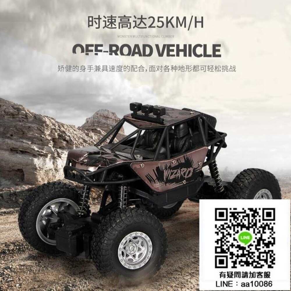 遙控車越野車充電無線遙控汽車電動攀爬車合金兒童玩具賽車男孩 MKS薇薇