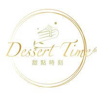 Dessert Time 甜點時刻