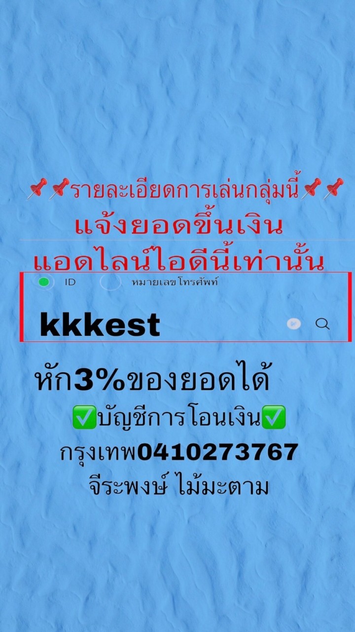 กลุ่มคนเล่นไก่