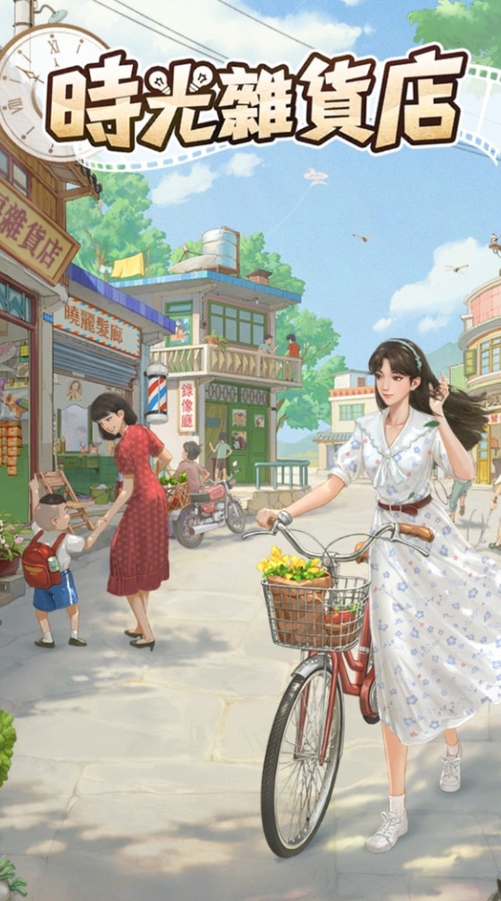 萬事8區時光雜貨全聯社