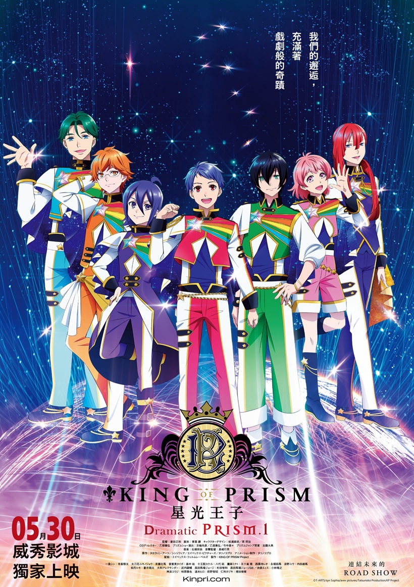 星光王子 Dramatic PRISM.1 King of PRISM Dramatic PRISM.1