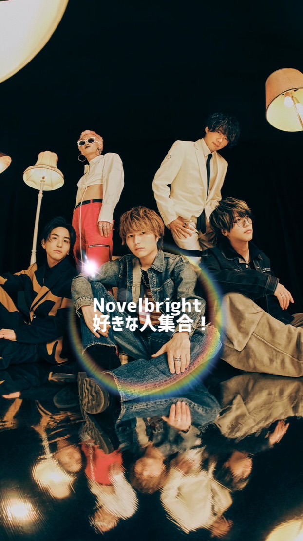 Novelbright好きな人集合！