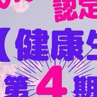 【健康生命師】いのちアカデミー認定協会代表 : 渡邉勝之【博士】公式オープンチャット