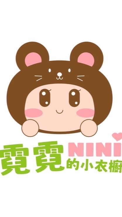 霓霓的小衣櫥