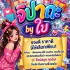 ✨🔥จิปาถะราคาส่ง by ใบ🌸🌱