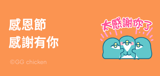 感謝有你❣️萬用感謝特輯｜貼圖超值方案