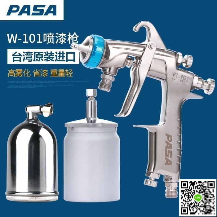 噴漆槍 W-71噴槍噴漆槍101傢俱木工汽車鈑金面漆高霧化氣動油漆噴槍PASA 七色堇
