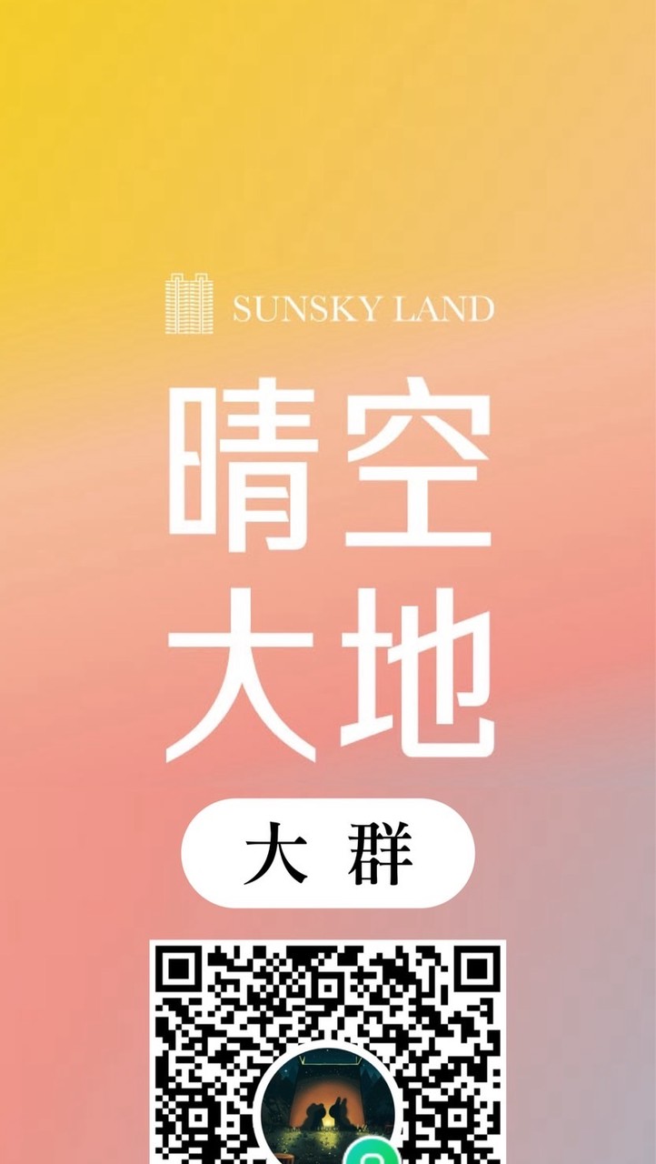 📌晴空大地/建案討論群