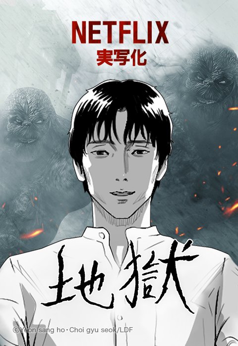 地獄 無料マンガ Line マンガ