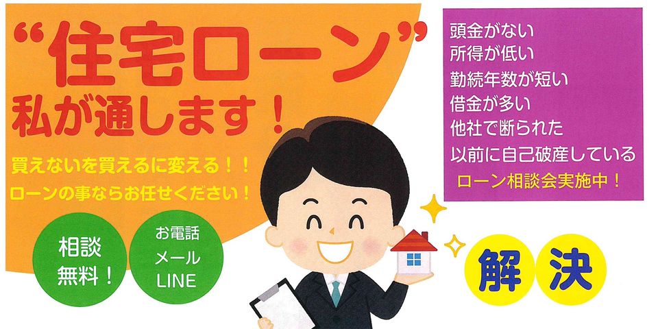 住宅ローン無料相談会開催中 株式会社いえとも未来サービス Line Official Account