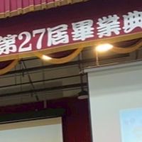 麗林國小603